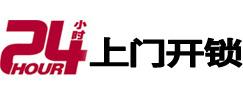迁安24小时上门开锁公司